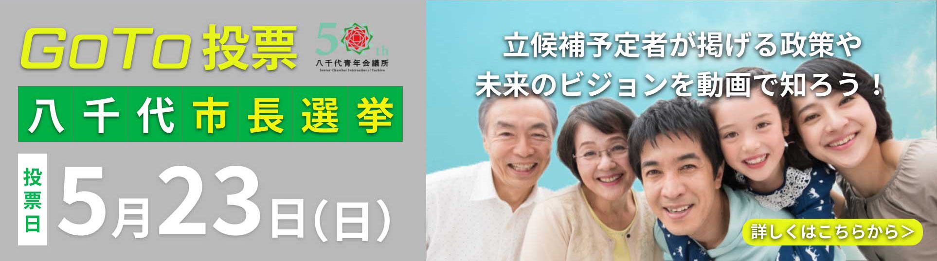 GOTO投票チラシ配り