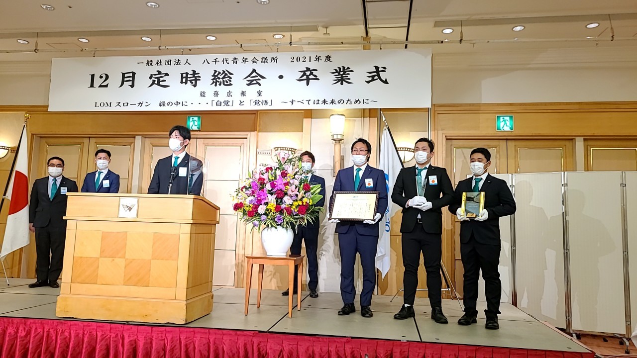 2021年度12月定時総会・卒業式