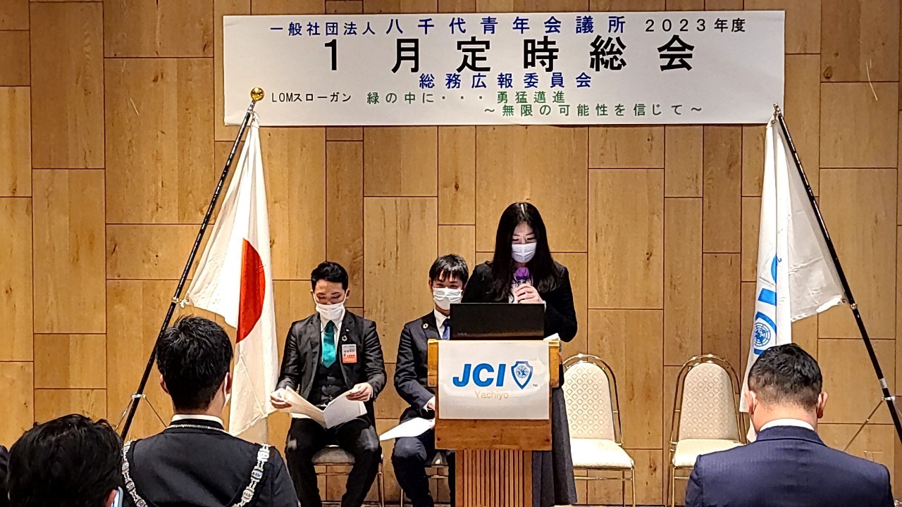 【1月定時総会】