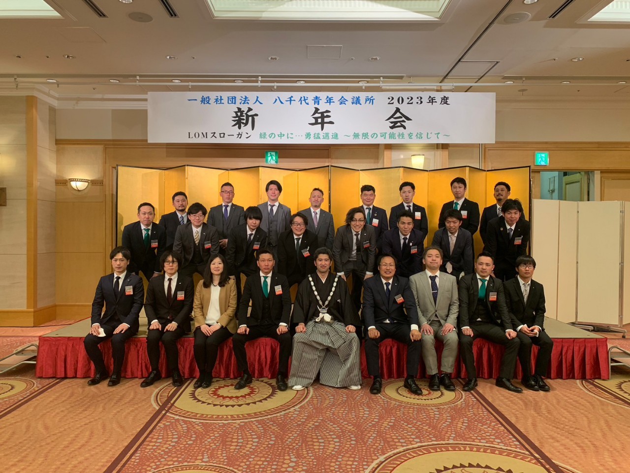 【２月新年会】