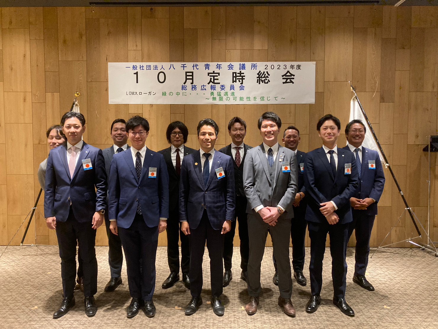 【10月定時総会】