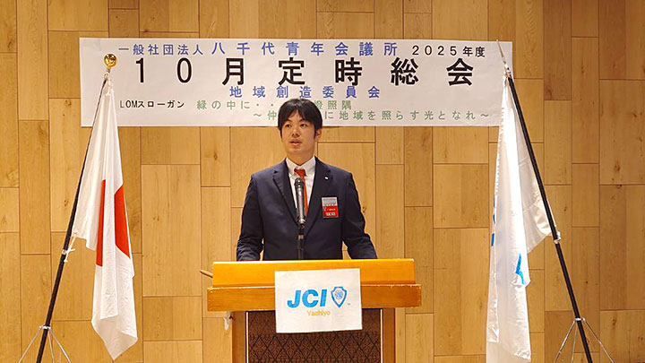 【10月定時総会】