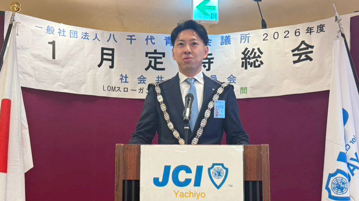 【1月定時総会】