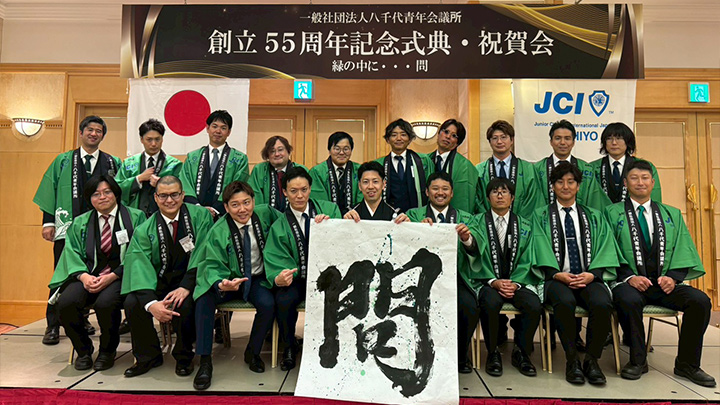 【創立55周年記念式典・祝賀会】