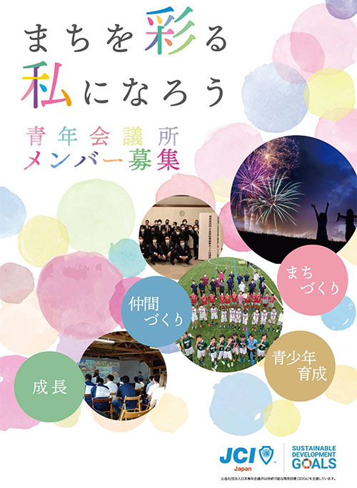会員募集