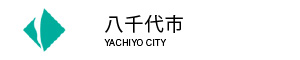八千代市バナー
