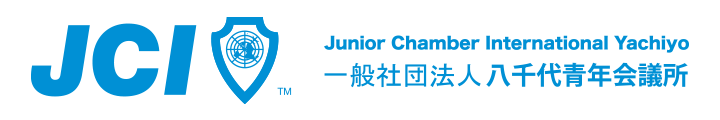 一般社団法人八千代青年会議所